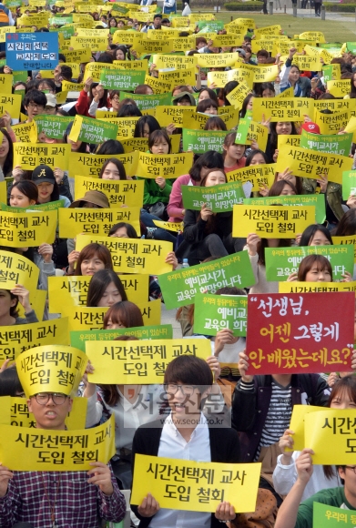 전국교육대학생연합 소속 학생들이 11일 서울 서대문구 통일로 서대문독립공원에서 ‘시간선택제 교사제도 철회’라고 쓰인 손팻말을 들어 보이며 구호를 외치고 있다. 이날 전국 12개 교육대학 학생들은 교육부의 시간선택제 교사제 도입에 반대하며 동맹휴업에 들어갔다.   박윤슬 기자 seul@seoul.co.kr