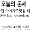 [오늘의 띠별 운세] 2014년 4월 12일 토요일 (음력 3월 13일)