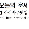 [오늘의 띠별 운세] 2014년 4월 14일 월요일 (음력 3월 15일)