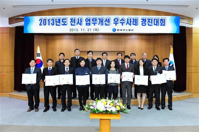 지난해 11월 경기 성남시 분당구 돌마로 한국가스공사 본사에서 열린 전사 업무개선 우수사례 경진대회에서 수상자들이 기념사진을 찍고 있다.  한국가스공사 제공