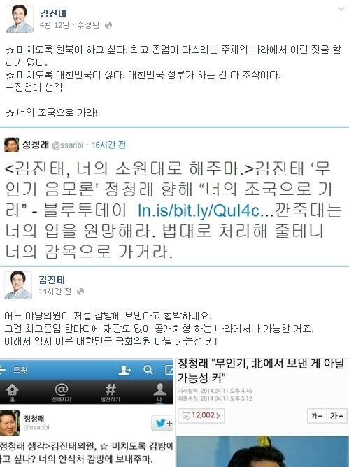 김진태 정청래 SNS 설전