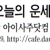 [오늘의 띠별 운세] 2014년 4월 16일 수요일 (음력 3월 17일)