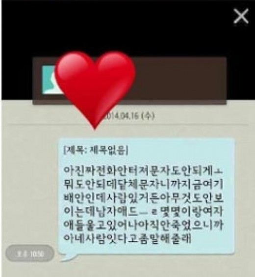 진도 여객선 세월호 카카오톡