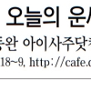 [오늘의 띠별 운세] 2014년 4월 18일 금요일 (음력 3월 19일)