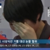 단원고 눈물의 우승컵 “함께 못해서” 하염없는 눈물만…국민도 울었다
