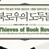 사라진 희귀서적 절도단을 추적하라