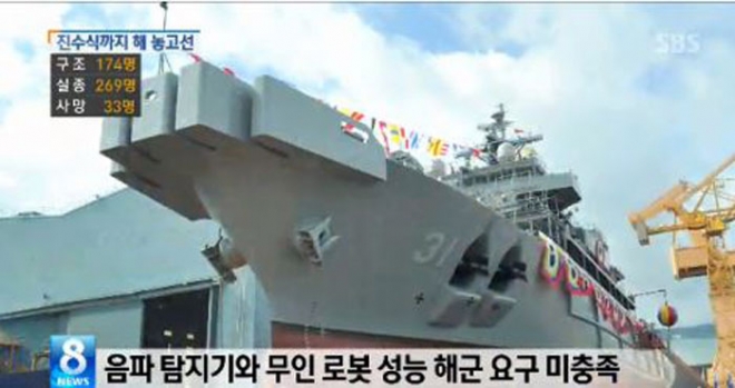 통영함 진수식 당시의 모습 SBS TV 화면 캡처