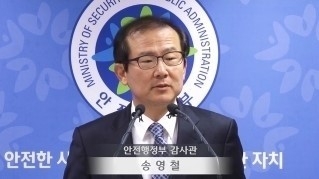 안행부 송영철 국장.
