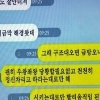 [세월호 침몰] 카카오톡 압수수색, 카카오톡 본사 수색 ‘대화 내용보니..’ 충격