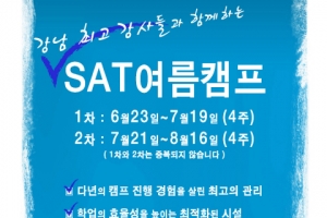 SAT학원 블루키 프렙 어학원, 여름캠프 개최