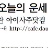 [오늘의 띠별 운세] 2014년 4월 23일 수요일 (음력 3월 24일)