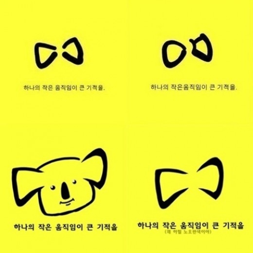 일베 노란리본 테러 또 테러…노무현 대통령 비하 합성까지 나와