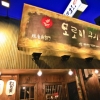 모로미쿠시, 차별화된 전략으로 인기… 이자까야 창업의 폐단 없앴다