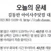 [오늘의 띠별 운세] 2014년 4월 25일 금요일 (음력 3월 26일)