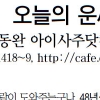 [오늘의 띠별 운세] 2014년 4월 25일 금요일 (음력 3월 26일)