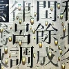 [그림과 詩가 있는 아침] 야유회/이영주