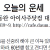 [오늘의 띠별 운세] 2014년 4월 26일 토요일 (음력 3월 27일)
