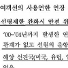 [무책임한 정부] ‘여객선 선령 완화’ 권익위가 제안… “해난사고와 관계없다”