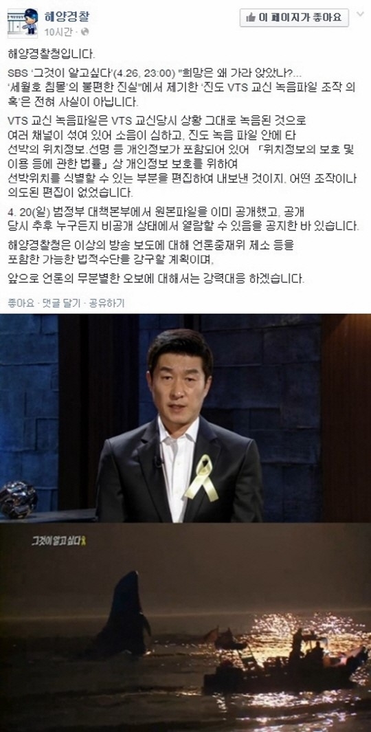 그것이 알고 싶다 해경