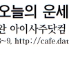 [오늘의 띠별 운세] 2014년 4월 29일 화요일 (음력 4월 1일)