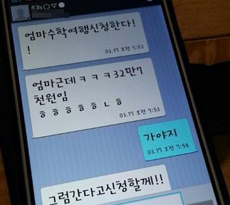 세월호 사고로 실종된 조모양이 지난달 17일 제주도 수학여행에 대해 어머니와 주고받은 문자메시지.