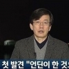 손석희 JTBC 언딘 보도 파장 “시신 인양 언딘이 한 것으로…” 언딘 “명백한 오보 법적대응”