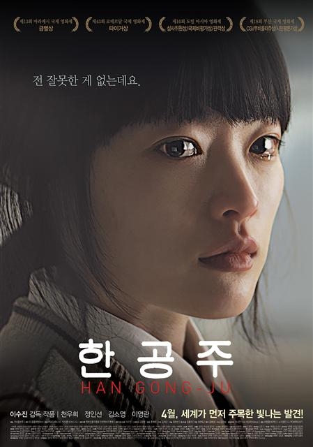 ‘한공주’