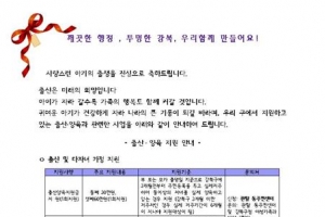 Dear.강북구 늦깎이 엄마, 사랑스런 아기의 출생을 축하드려요… 육아 버겁지 않게 구청도 도울게요!