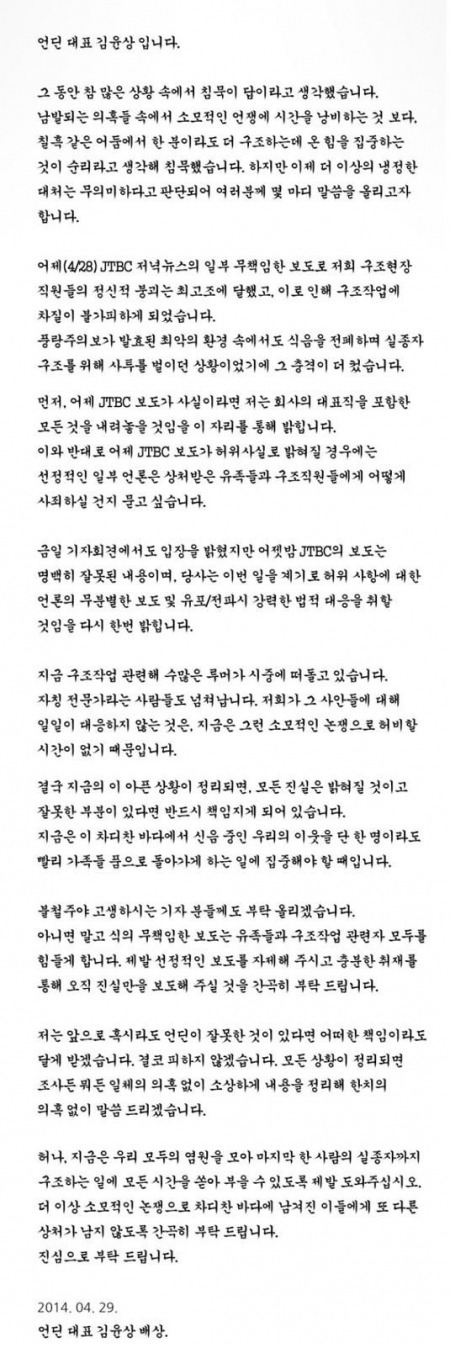 언딘 대표 김윤상 반박글. / 언딘 홈페이지