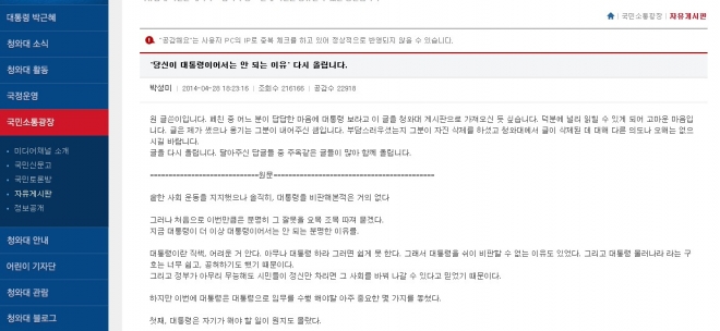 박성미 감독이 청와대 자유게시판에 올린 글