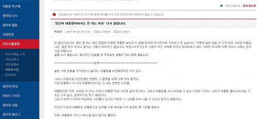 박성미 감독 다시 올린 청와대 자유게시판 글 조회수 20만 넘어