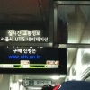 [속보]2호선 상왕십리역서 열차 추돌사고…충격 사고현장 사진