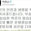 지하철 사고, 박원순 시장 공식 사과