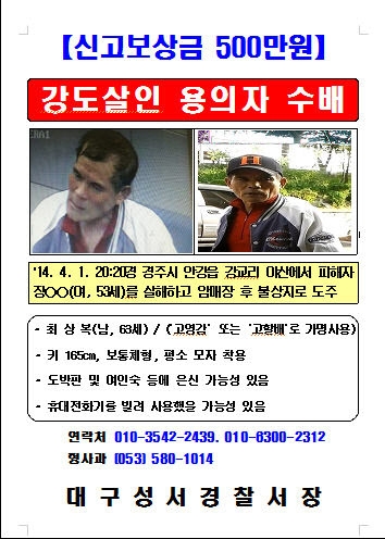 대구 실종여성 강도살인 용의자 공개수배. 대구성서경찰서 제공