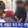 유가족, 세월호 특검 촉구 서명운동 “애들아! 지켜주지 못해 미안해”