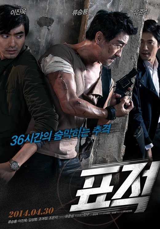영화 표적 포스터