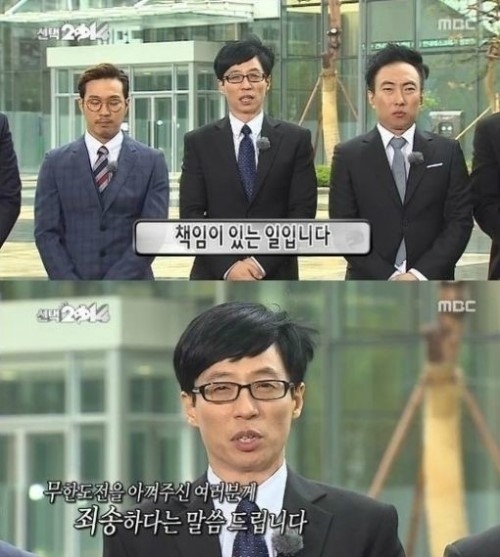 무한도전 사과. MBC 영상캡쳐