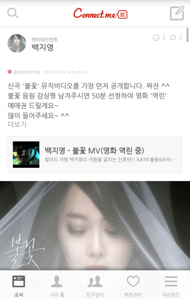 백지영 신곡 불꽃 공개. 백지영 커넥미 캡쳐