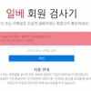 일간베스트저장소 회원, 감별 사이트 등장