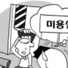 [관가 포커스] 서울청사 이발소 친절해진 이유는?