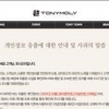 토니모리 홈페이지 해킹, 고객정보 유출…토니모리 보낸 이메일 보니