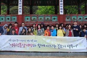 영주전통삼계탕산업육성사업단, ‘영주전통삼계탕 블로거 팸투어’ 실시