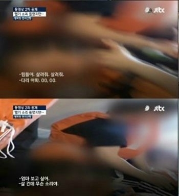 세월호 동영상. JTBC 영상캡쳐