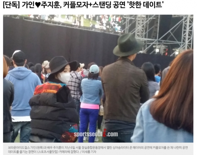 주지훈 가인 열애