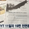 “NYT 세월호 광고, 참담한 기분…돈 있으면 유족 도와야” 이완구 새누리 원내대표 맹비난