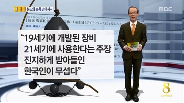 MBC 기자회가 지목한 MBC 뉴스데스크 데스크리포트. / MBC 뉴스데스크