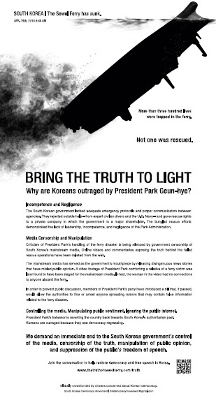 뉴욕타임스에 세월호참사 ‘정부 비판’ 전면광고