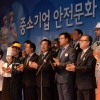 중소기업 안전문화 확산 다짐대회