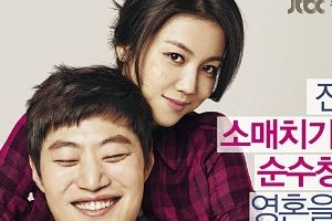 ‘유나의 거리’ 커플 포스터, 김옥빈 이희준 털고 털리는 관계?