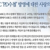 사랑의 교회 “PD수첩 법적대응”…방송 전 교회 소식지에 “MBC는…”